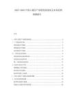 2025-2030中國G通信產業鏈發展現狀及未來趨勢預測報告