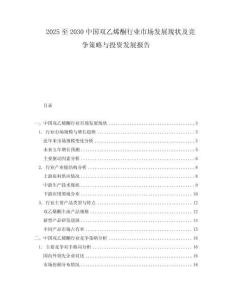 2025至2030中國雙乙烯酮行業(yè)市場發(fā)展現(xiàn)狀及競爭策略與投資發(fā)展報告