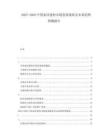 2025-2030中國家居建材市場發展現狀及未來趨勢預測報告