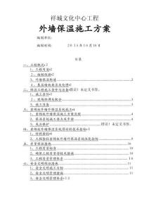 外墻保溫施工方案 (6)