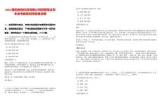 2025國(guó)投智能科技有限公司招聘筆試歷年參考題庫(kù)附帶答案詳解