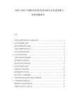 2025-2030中國職業(yè)資格考試培訓(xùn)行業(yè)發(fā)展策略與風(fēng)險(xiǎn)預(yù)測報(bào)告
