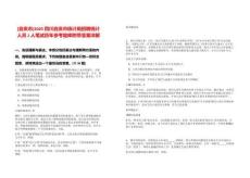 [自貢市]2025四川自貢市統(tǒng)計(jì)局招聘統(tǒng)計(jì)人員1人筆試歷年參考題庫(kù)附帶答案詳解