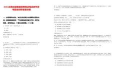 2025云南出版集團招聘筆試筆試歷年參考題庫附帶答案詳解