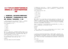 2025廣東中山市三角鎮(zhèn)資產(chǎn)經(jīng)營(yíng)有限公司招聘管理人員1人筆試參考題庫(kù)附帶答案詳解