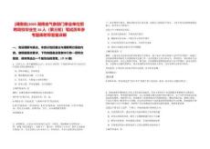 [湖南省]2025湖南省氣象部門事業單位招聘高校畢業生16人（第三輪）筆試歷年參考題庫附帶答案詳解