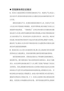 蘇聯解體的歷史教訓及歷史意義