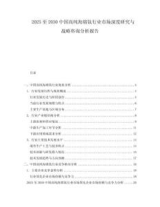 2025至2030中國(guó)高純海綿鈦行業(yè)市場(chǎng)深度研究與戰(zhàn)略咨詢分析報(bào)告