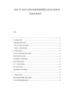 2025至2030中國(guó)高純蛋黃卵磷脂行業(yè)運(yùn)行態(tài)勢(shì)及發(fā)展前景報(bào)告