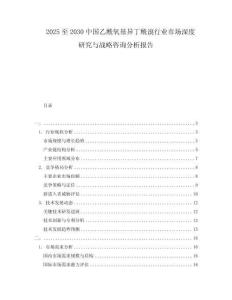 2025至2030中國乙酰氧基異丁酰溴行業市場深度研究與戰略咨詢分析報告