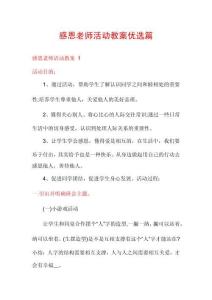 感恩老師活動教案優選篇