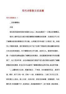 現代詩歌散文優選篇