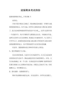 迎接期末考試四份