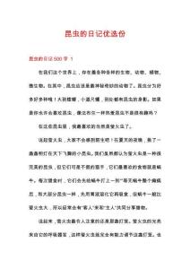 昆蟲的日記優選份