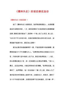 《儒林外史》的讀后感優選份