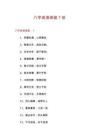 八字成語班級7份