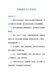 很唯美的句子優選份