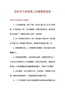 活在當下的經典人生感悟優選份