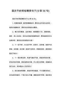 國慶節的簡短精美句子