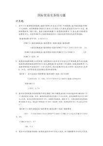 國際貿易實務習題