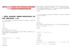 [揚中市]2025江蘇省鎮(zhèn)江市揚中市事業(yè)單位引進優(yōu)秀青年人才20名筆試歷年參考題庫附帶答案詳解