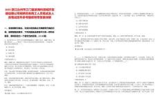 2025浙江臺州市三門縣濱?？萍汲情_發建設限公司招聘勞務用工人員筆試及人員筆試歷年參考題庫附帶答案詳解