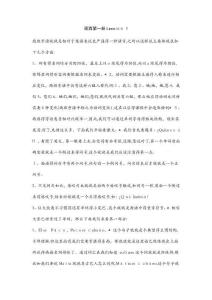 現(xiàn)代西班牙語第一冊講解及問題詳解