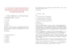 [遼寧省]2025年中國科學院沈陽應用生態研究所國地實驗室招聘(項目助理)筆試歷年參考題庫附帶答案詳解