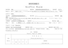 角鋼鋼材檢測報告