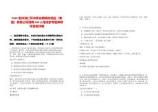 2025貴州省仁懷市茅臺鎮糊涂酒業（集團）有限公司招聘100人筆試參考題庫附帶答案詳解