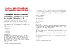 [烈山區]2025安徽淮北市烈山區事業單位招聘匯總筆試歷年參考題庫附帶答案詳解