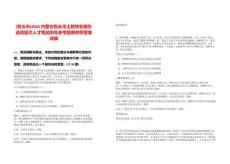 [包頭市]2025內蒙古包頭市土默特右旗引進高層次人才筆試歷年參考題庫附帶答案詳解