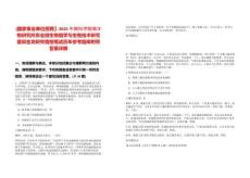 [國家事業單位招聘】2025中國科學院微生物研究所農業微生物組學與生物技術研究室邱金龍研究組招筆試歷年參考題庫附帶答案詳解