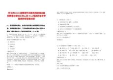 [懷化市]2025湖南省懷化新晃侗族自治縣招聘事業單位工作人員78人筆試歷年參考題庫附帶答案詳解