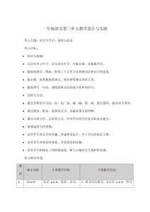 一年級語文第三單元教學設計與實踐