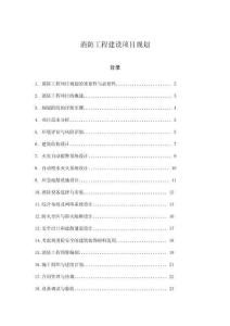 消防工程建設項目規劃