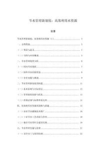 節水管理新制度：高效利用水資源