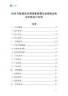 2025年敏感肌專用修復(fù)面霜行業(yè)跨境出海項目商業(yè)計劃書