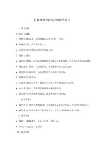 負數概念理解與應用教學設計