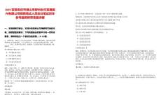 2025安徽安慶市潛山市舒州鄉(xiāng)村發(fā)展振興有限公司招聘筆試人員加分筆試歷年參考題庫(kù)附帶答案詳解