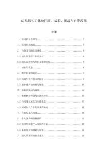 幼兒園實習體驗回顧：成長、挑戰與自我反思