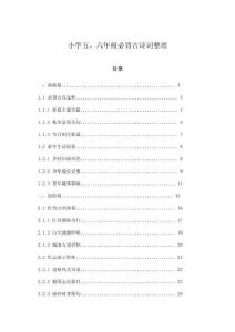 小學五、六年級必背古詩詞整理