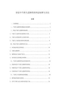 訴訟中當(dāng)事人適格性的判定標(biāo)準(zhǔn)與方法