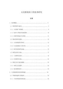 火龍果基因工程技術研究