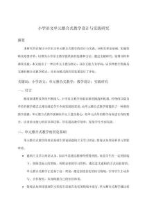 小學語文單元整合式教學設計與實踐研究