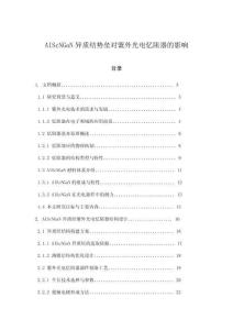 AlScNGaN異質(zhì)結(jié)勢壘對紫外光電憶阻器的影響