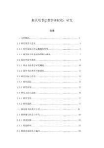 湘美版書法教學課程設計研究