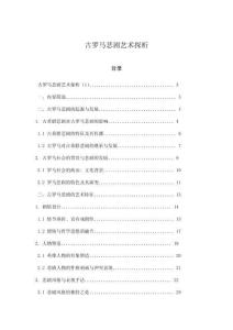 古羅馬悲劇藝術(shù)探析