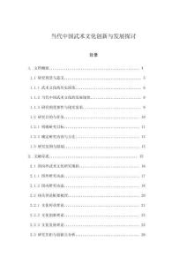 當(dāng)代中國武術(shù)文化創(chuàng)新與發(fā)展探討