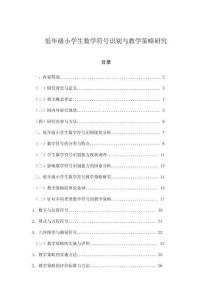 低年級小學生數學符號識別與教學策略研究